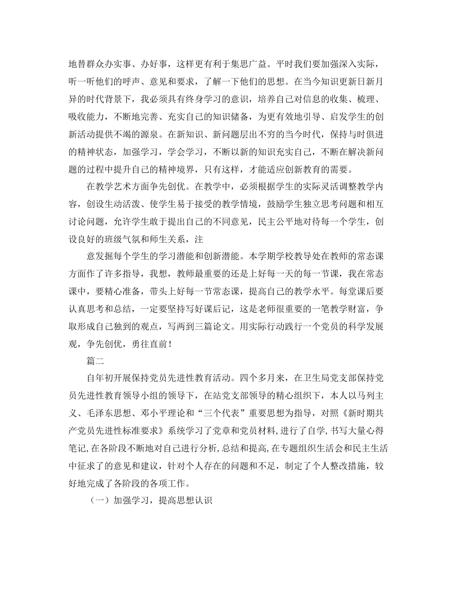 关于先进党员的个人总结范文 _第3页