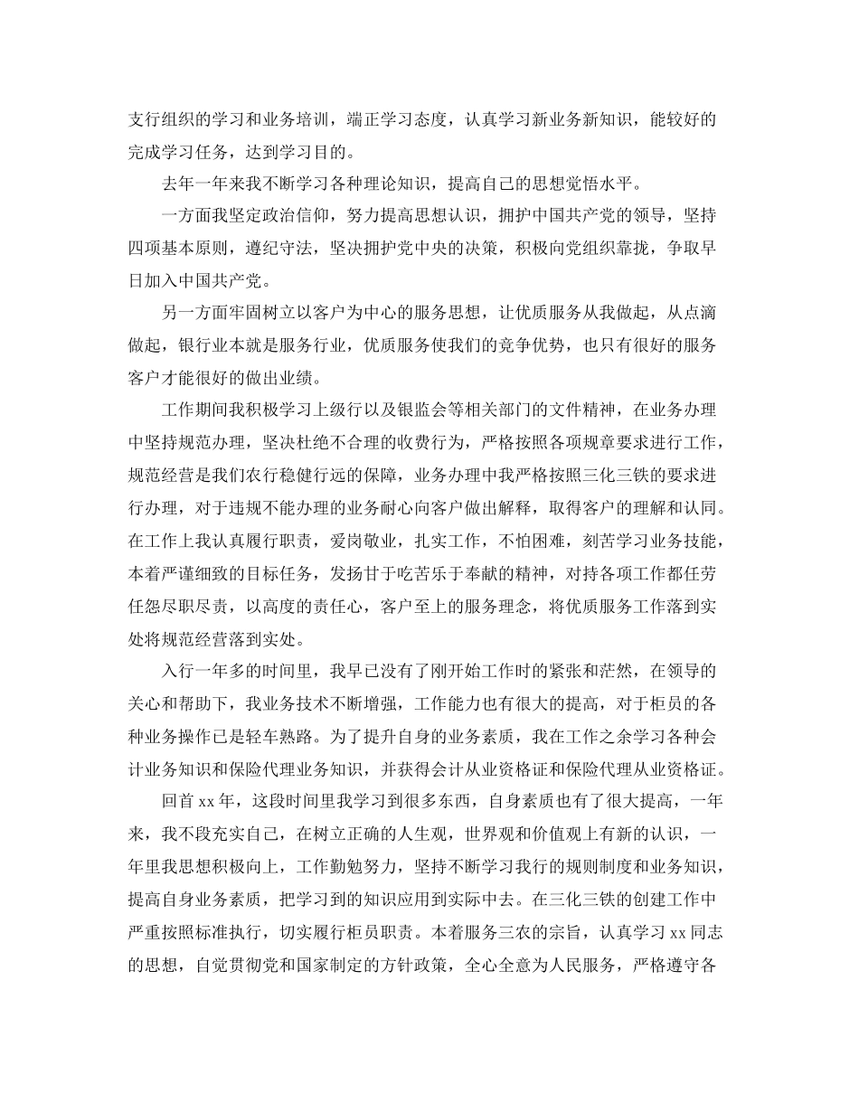 银行柜员年度工作总结范文 _第2页