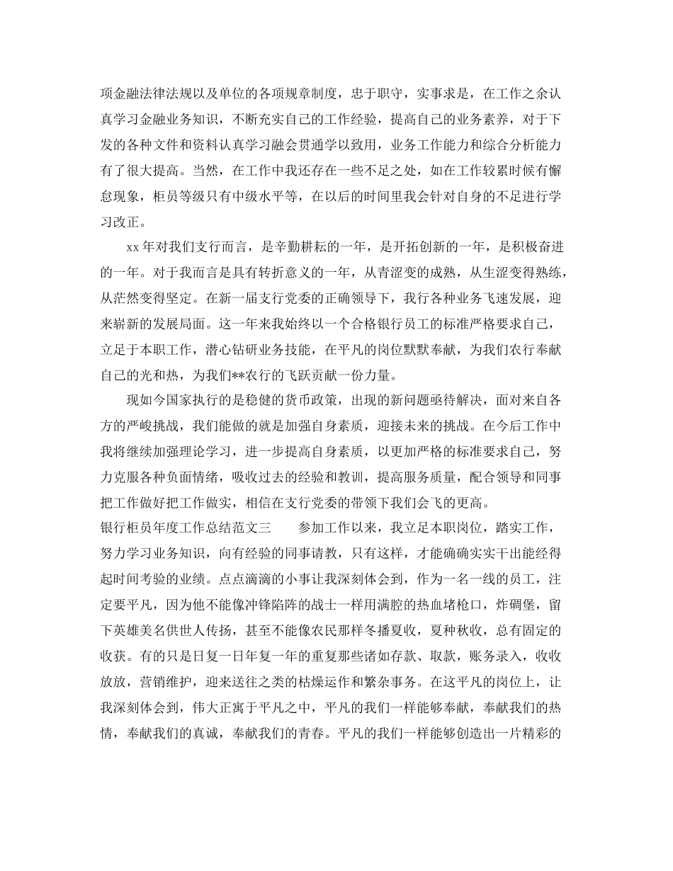 银行柜员年度工作总结范文 _第3页