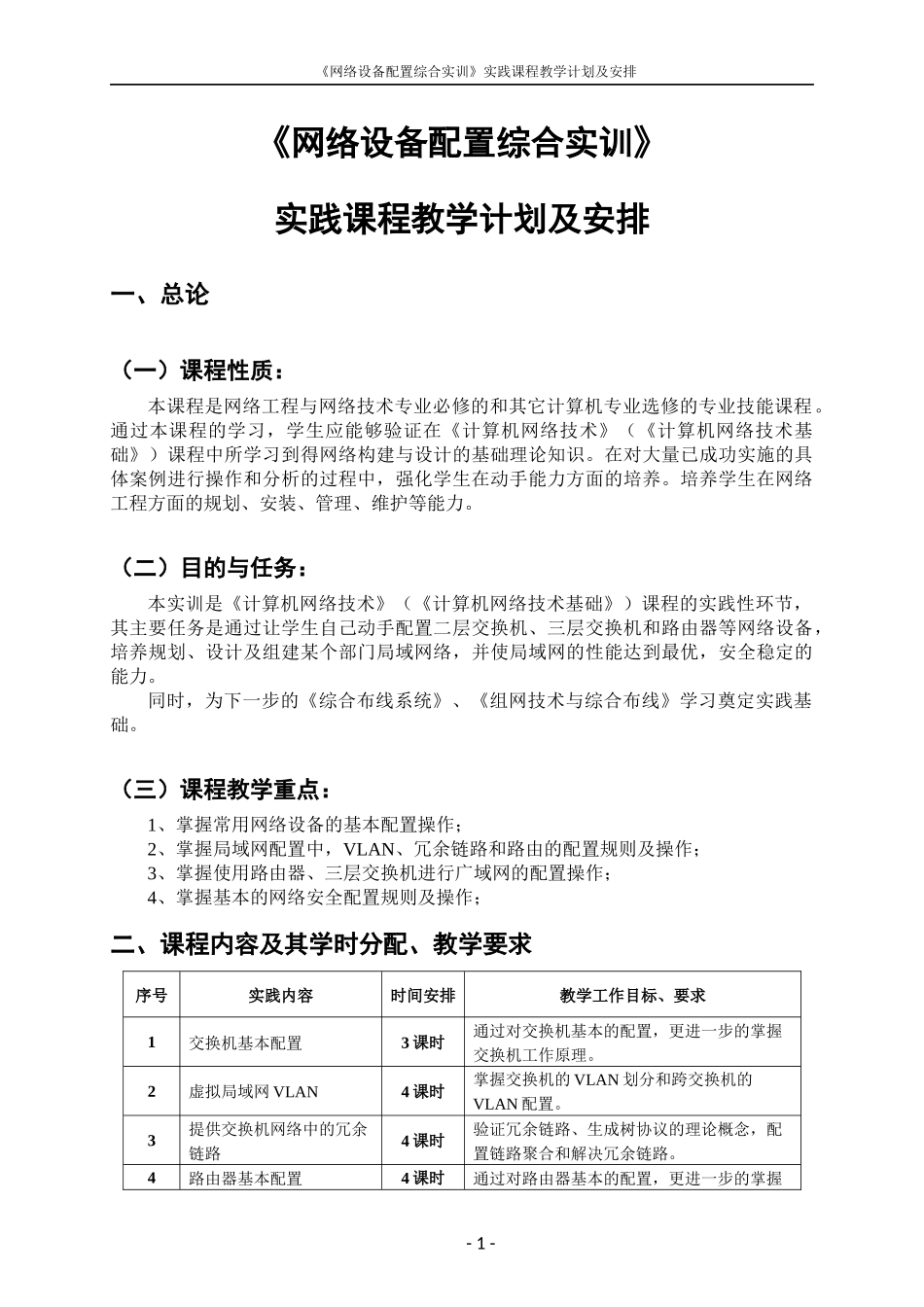 网络设备配置综合实训教材_第1页