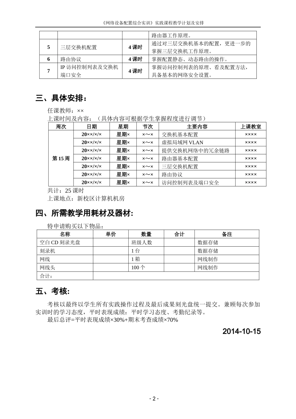 网络设备配置综合实训教材_第2页