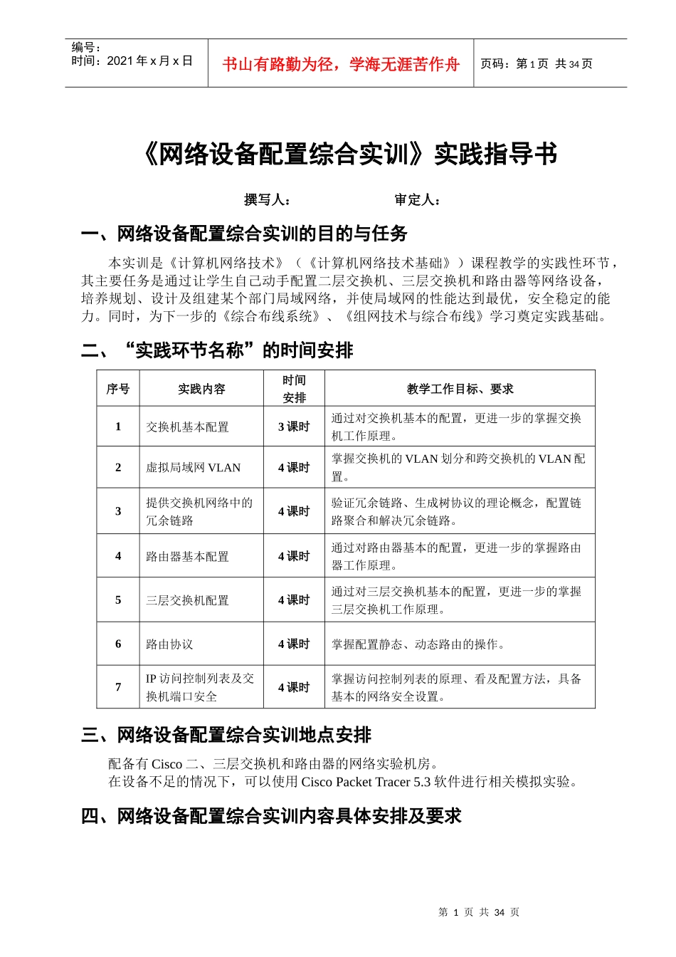 网络设备配置综合实训教材_第3页
