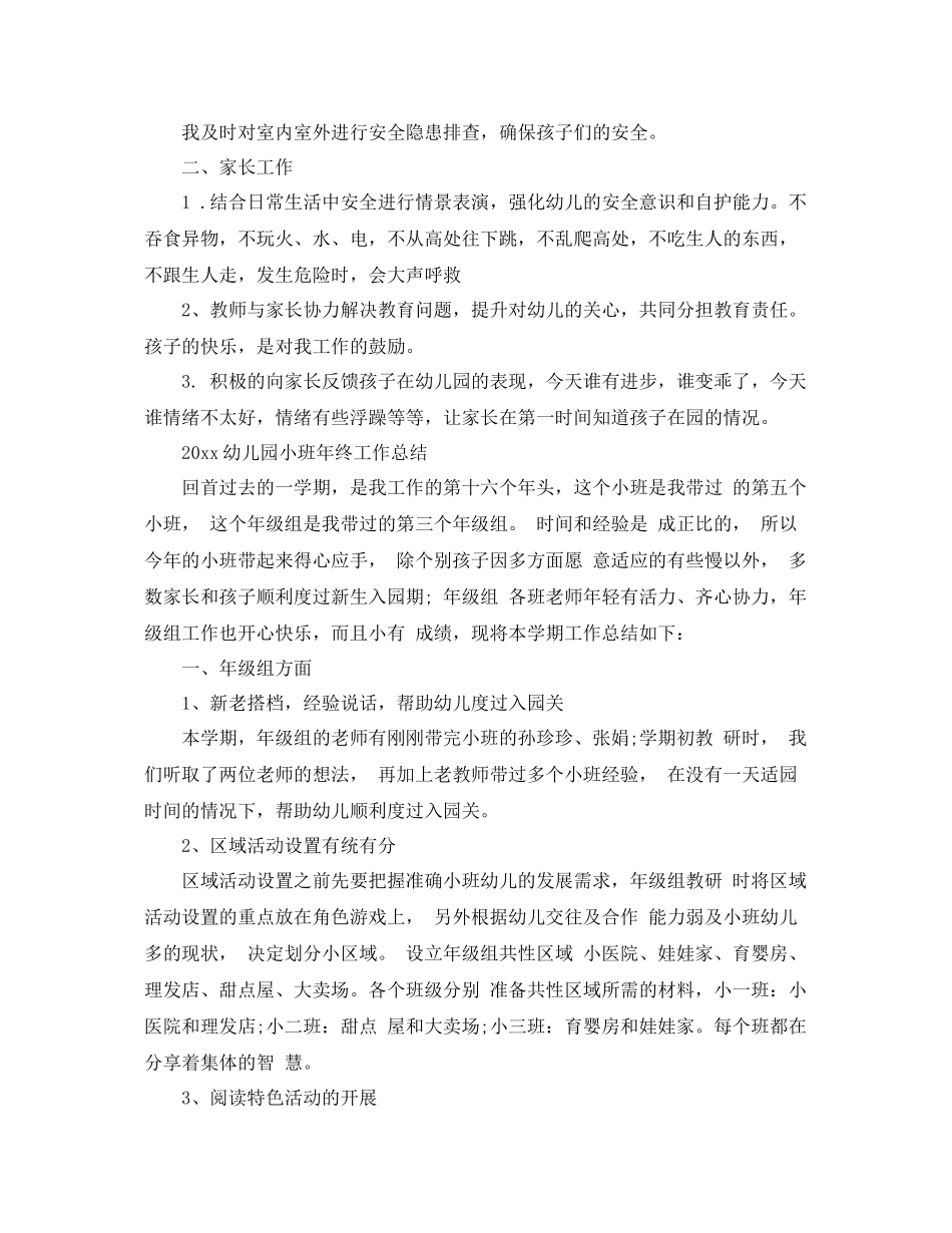 幼儿园小班工作总结范文  (2)_第3页