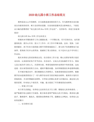 幼儿园小班工作总结范文  (2)