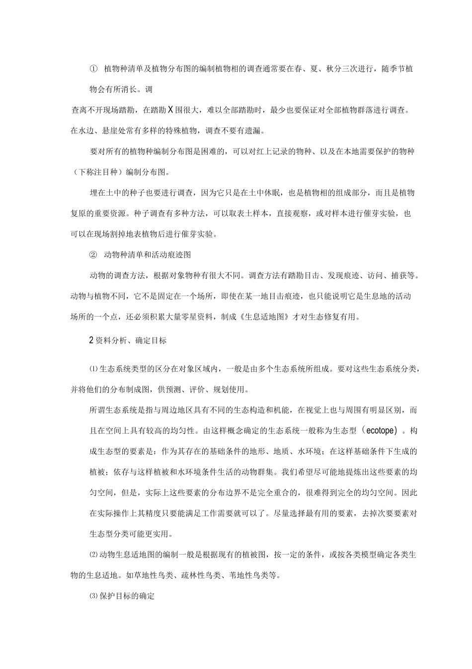 生态修复过程_第3页