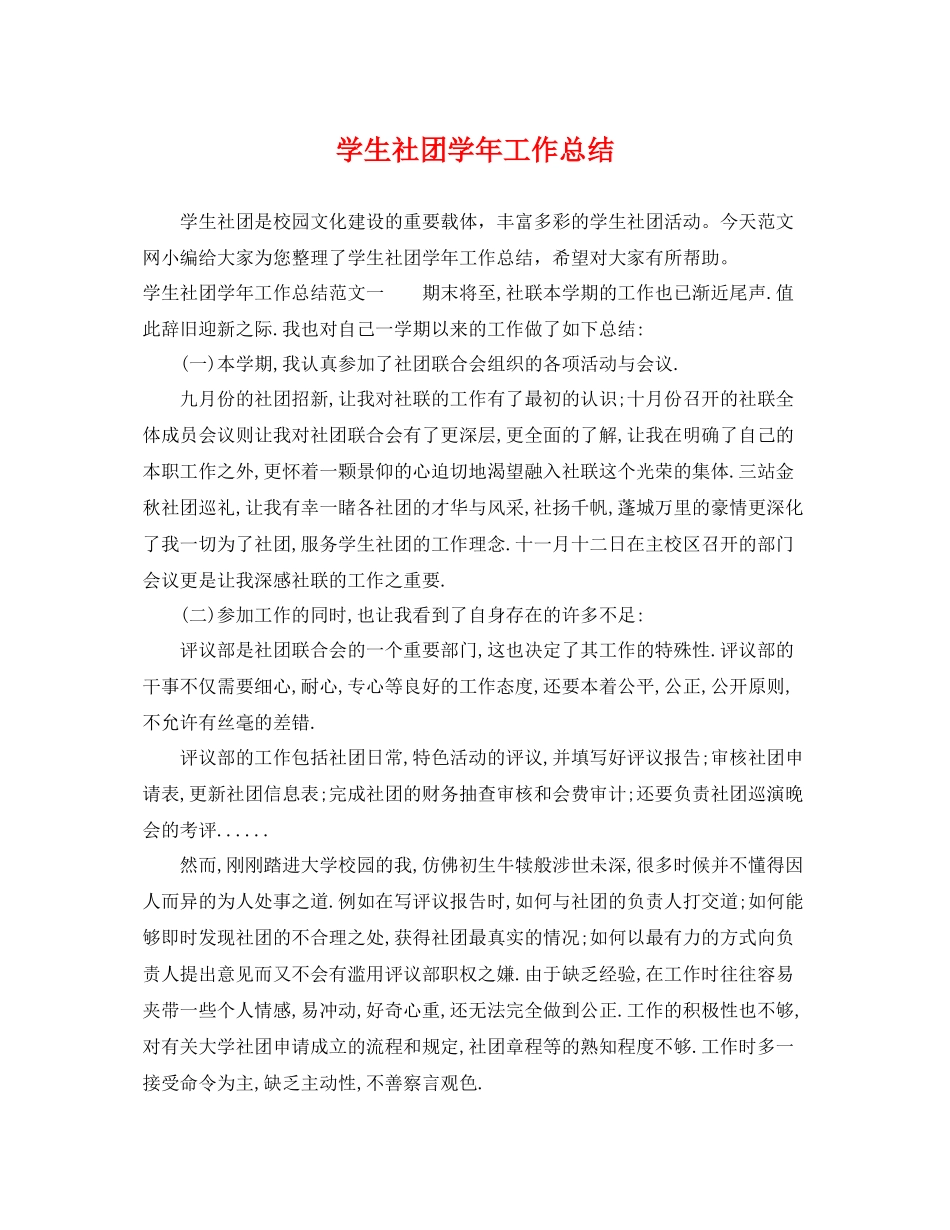 学生社团学年工作总结 _第1页