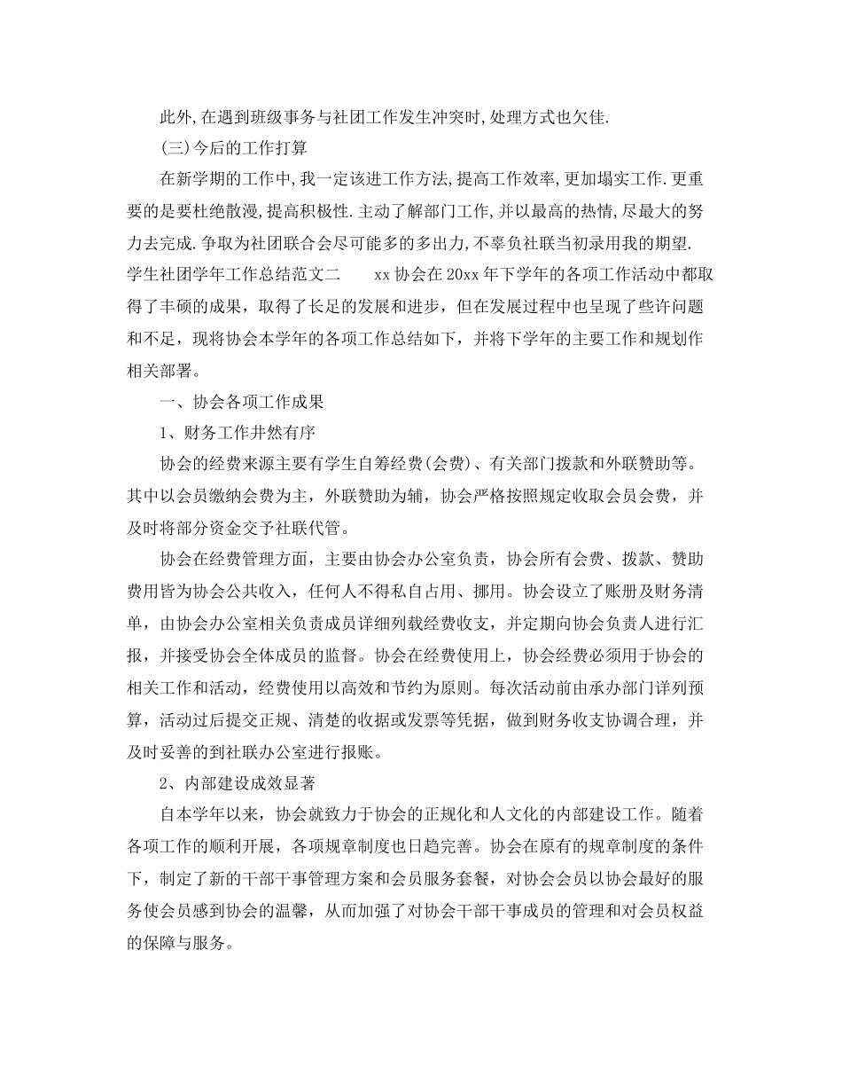 学生社团学年工作总结 _第2页