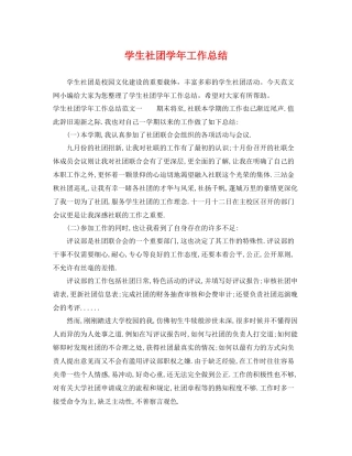 学生社团学年工作总结 