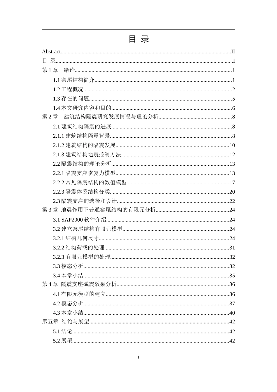 针对设备隔震的钢结构窑尾的地震反应研究分析_第3页