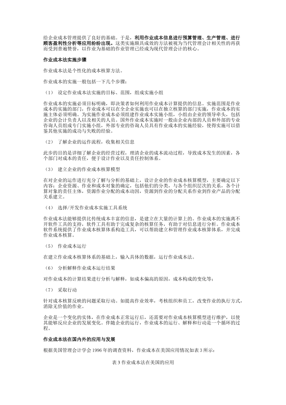成本核算管理方法--作业成本法_第3页