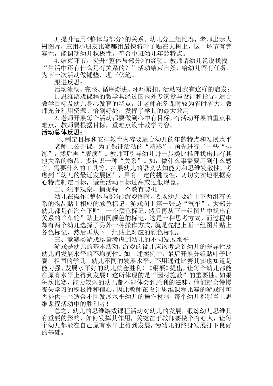 于洪阳案例对一次思维游戏课程案例的解读和思考案例_第2页