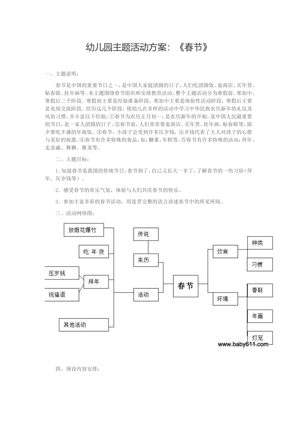 主题活动方案_第1页