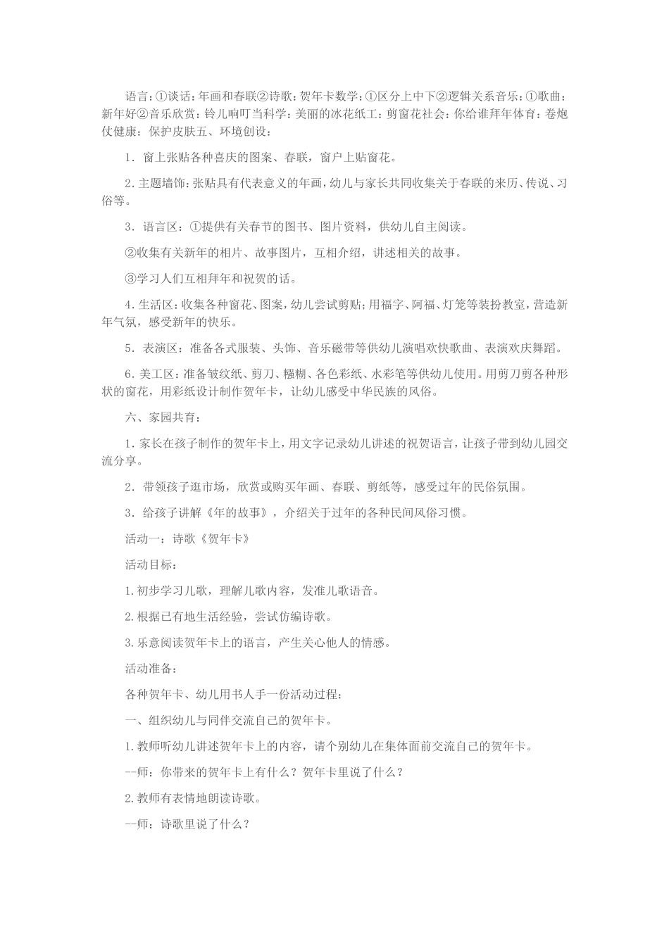 主题活动方案_第2页