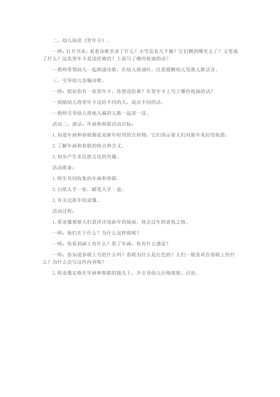 主题活动方案_第3页