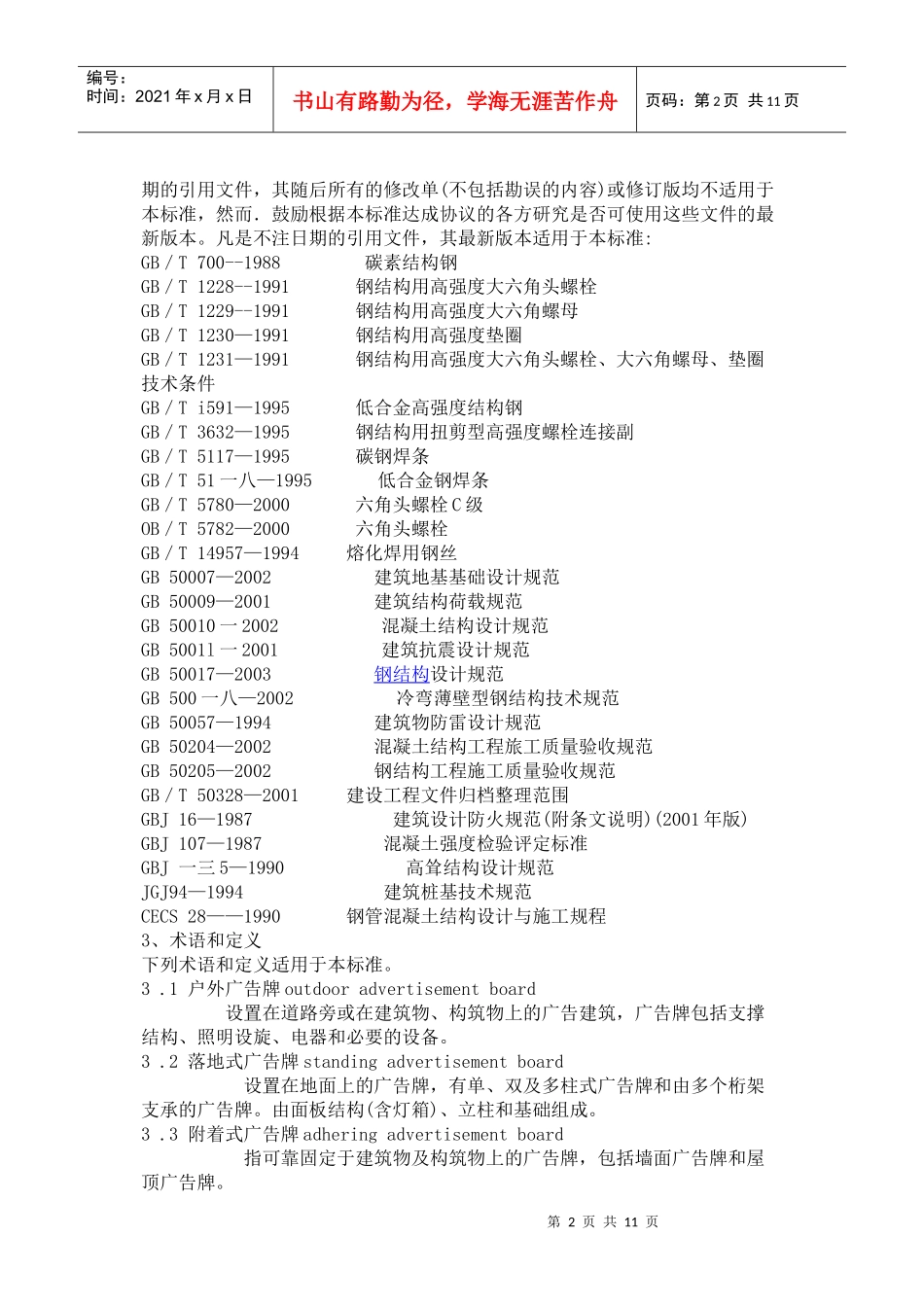 户外广告牌技术规范_第2页