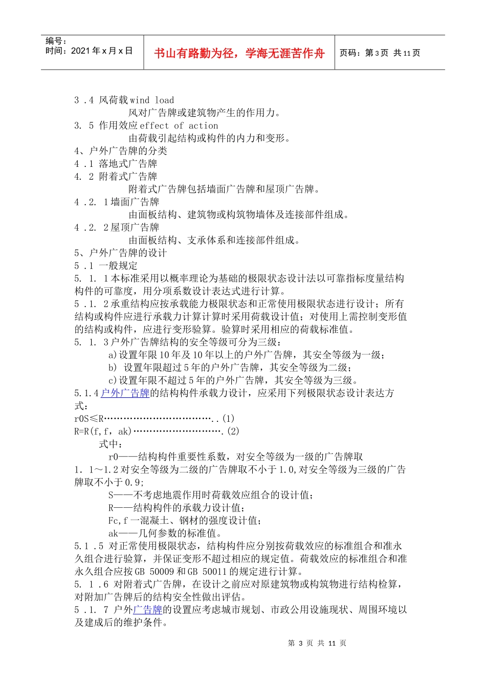 户外广告牌技术规范_第3页