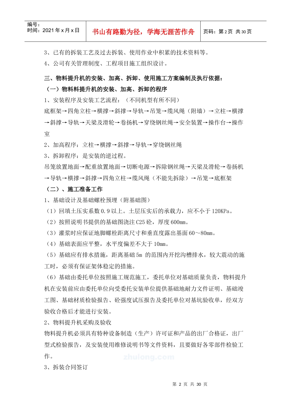 物料提升机施工方案(空白样本)_secret_第2页