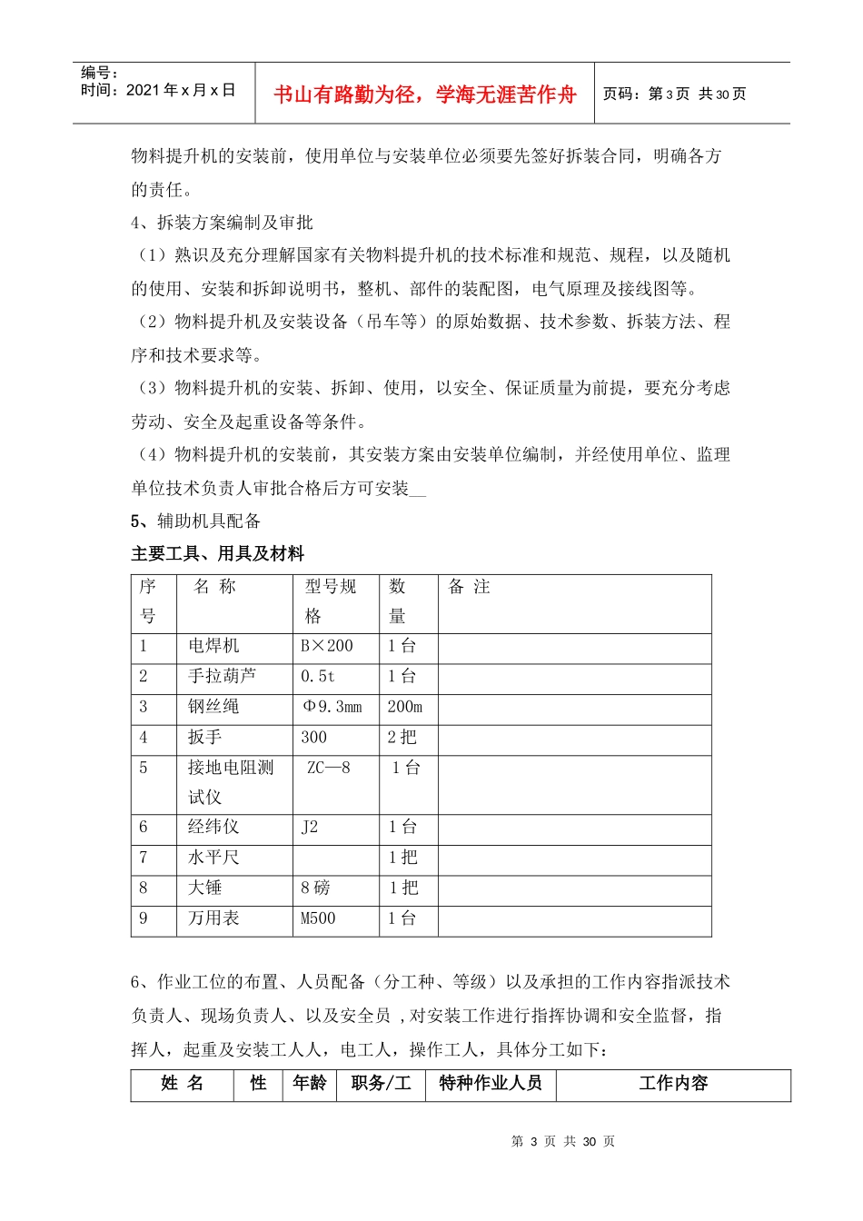 物料提升机施工方案(空白样本)_secret_第3页