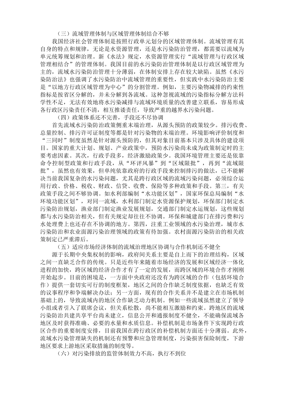 完善流域水污染防治体制机制的建议_第2页