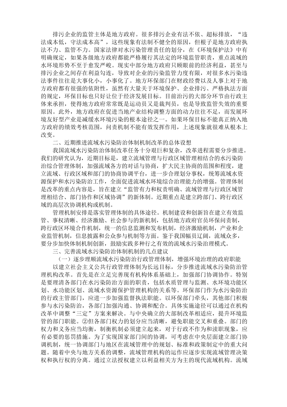 完善流域水污染防治体制机制的建议_第3页