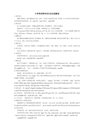 小学英语背单词方法全面解读