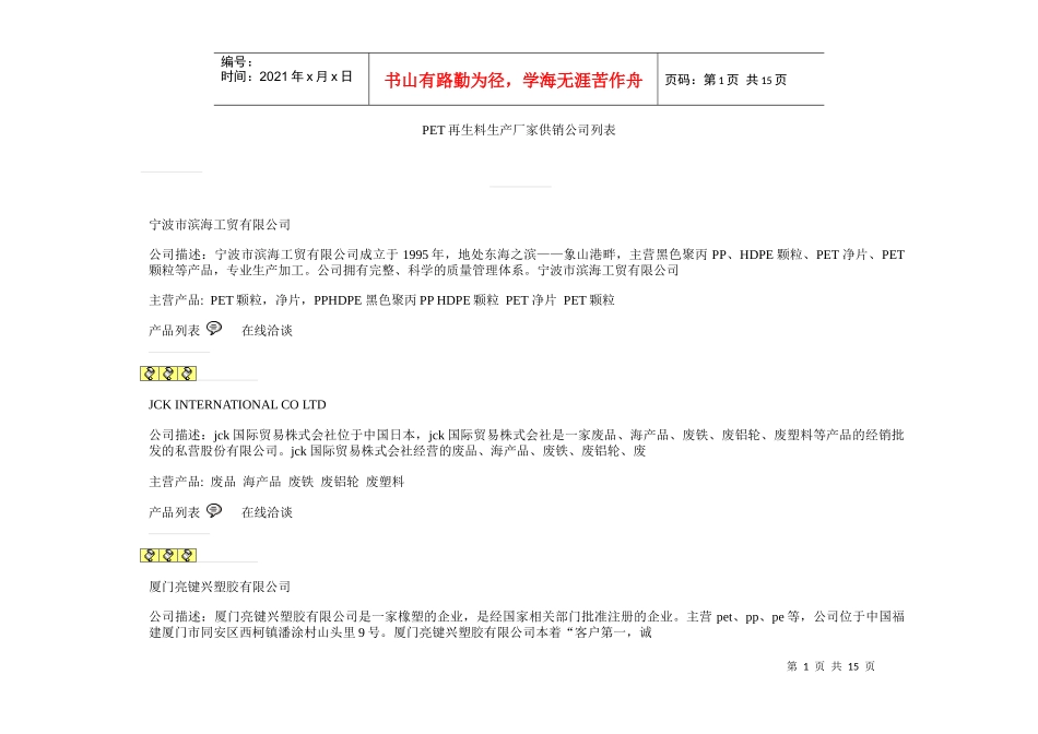PET再生料生产厂家供销公司列表_第1页