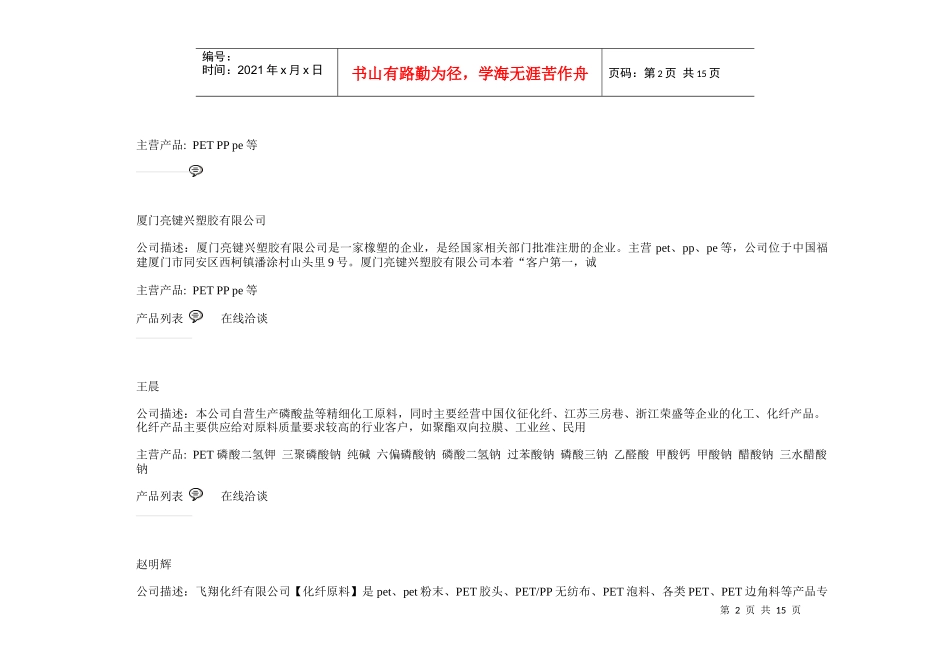 PET再生料生产厂家供销公司列表_第2页
