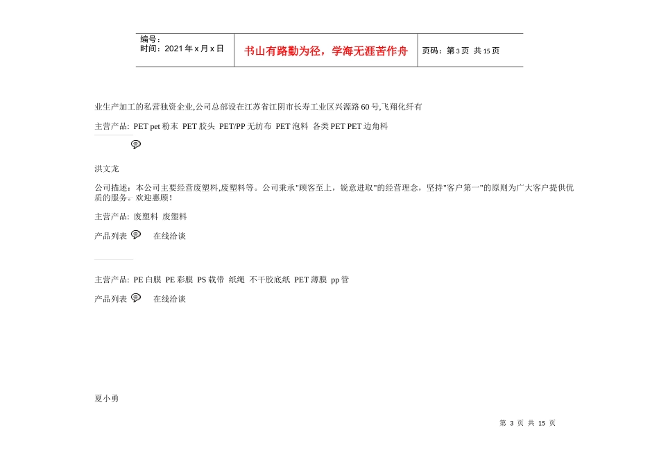 PET再生料生产厂家供销公司列表_第3页