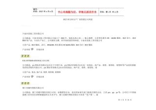 PET再生料生产厂家供销公司列表