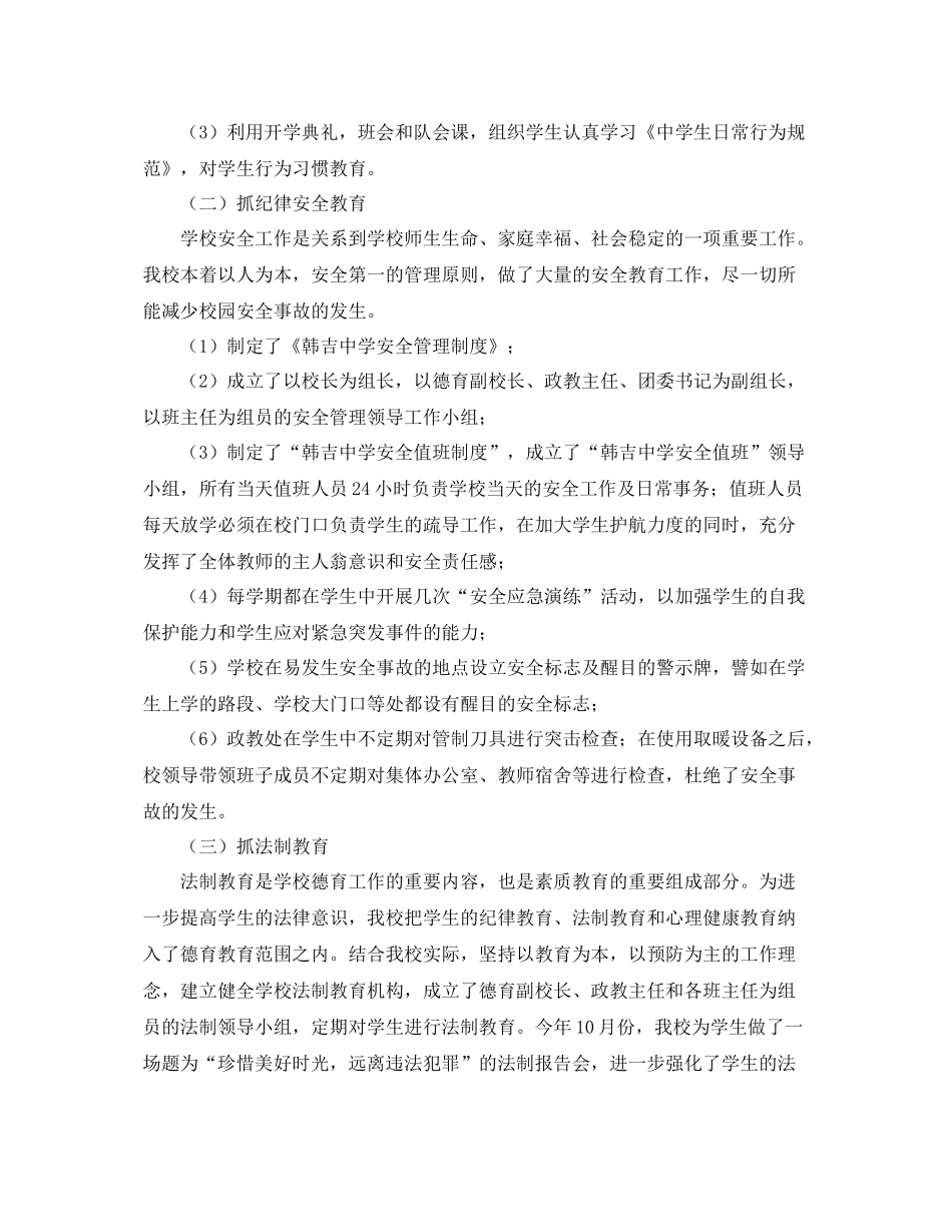 学校年终德育工作总结3000字 _第3页