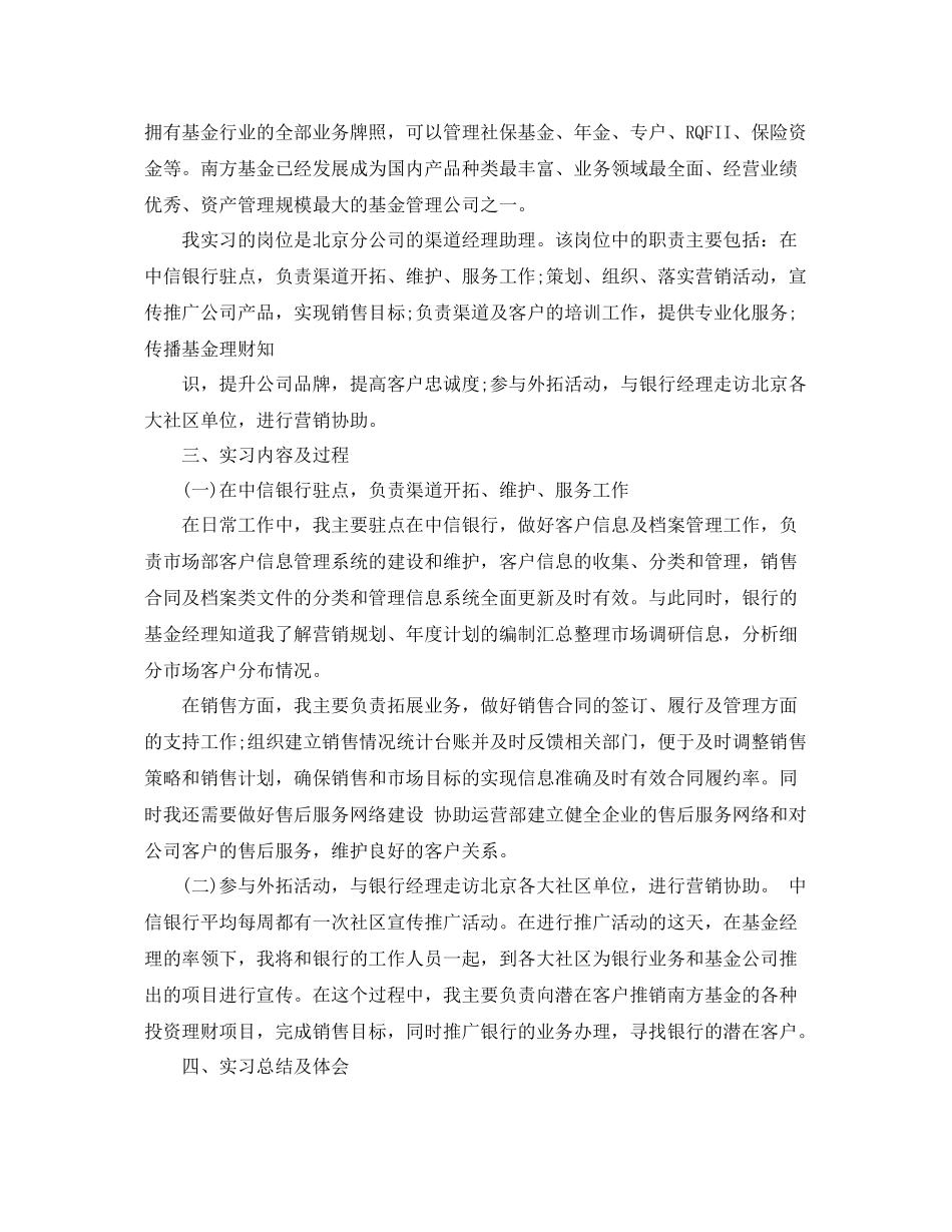 基金单位实习总结及体会 _第2页