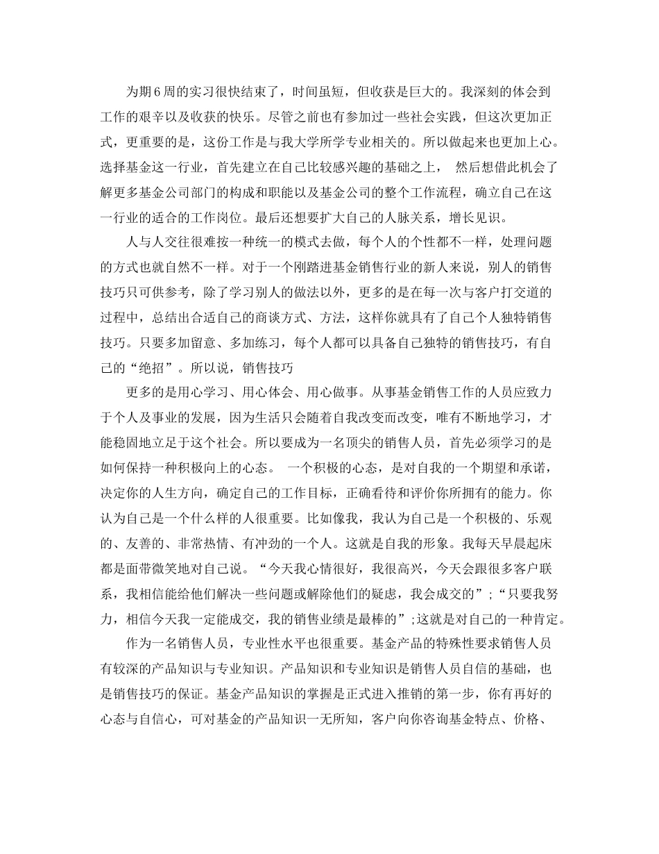 基金单位实习总结及体会 _第3页