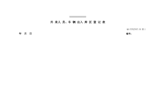 仓储部各类表样