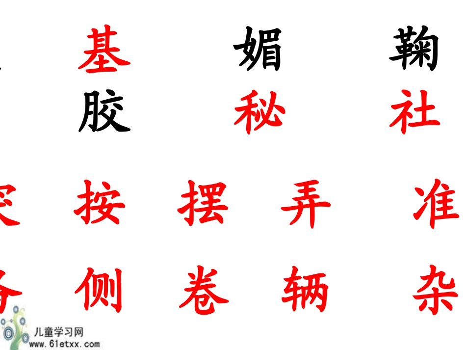 （人教新课标）三年级语文课件小摄影师（2）_第3页