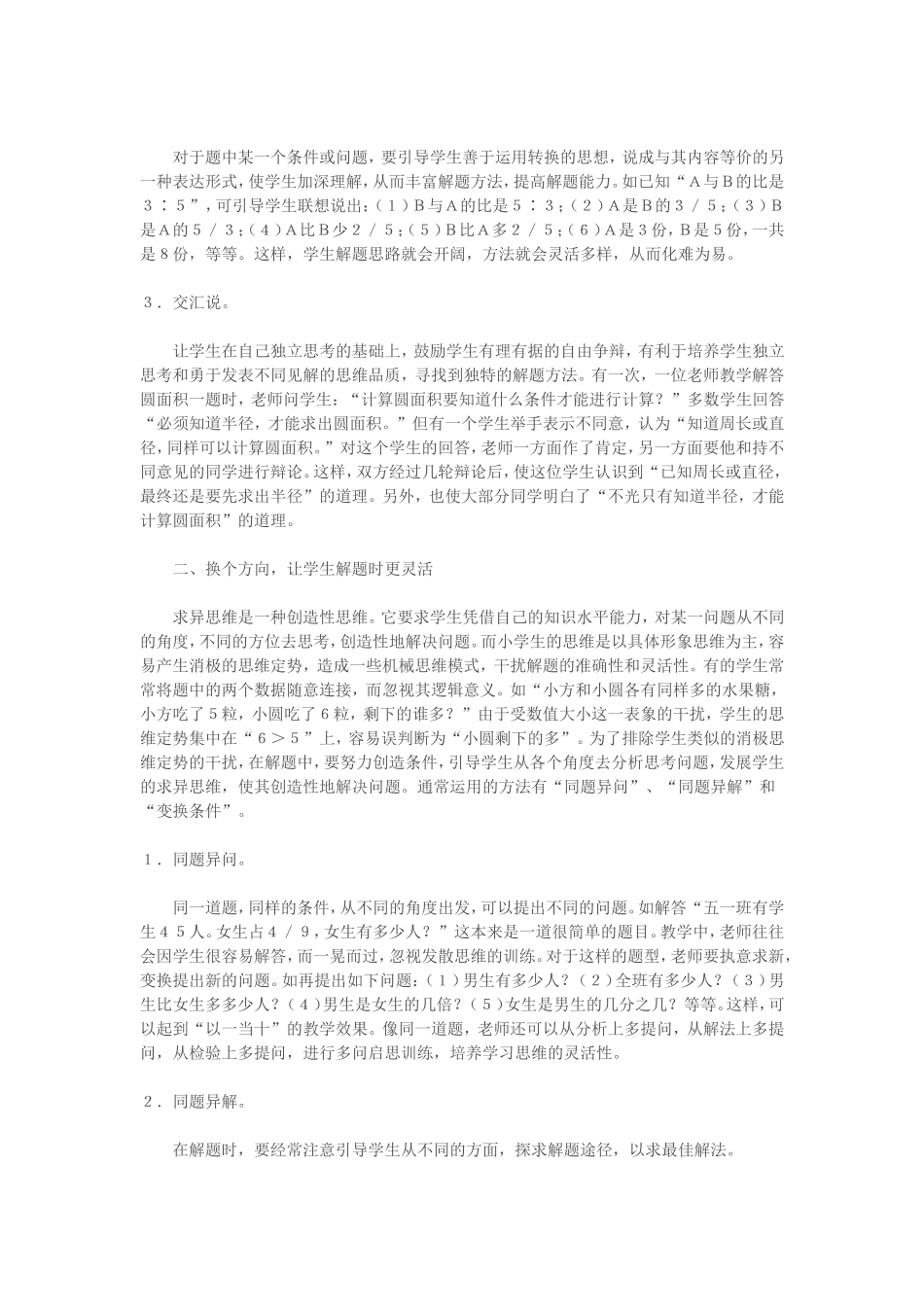 如何提高小学生实践应用题解答能力_第2页