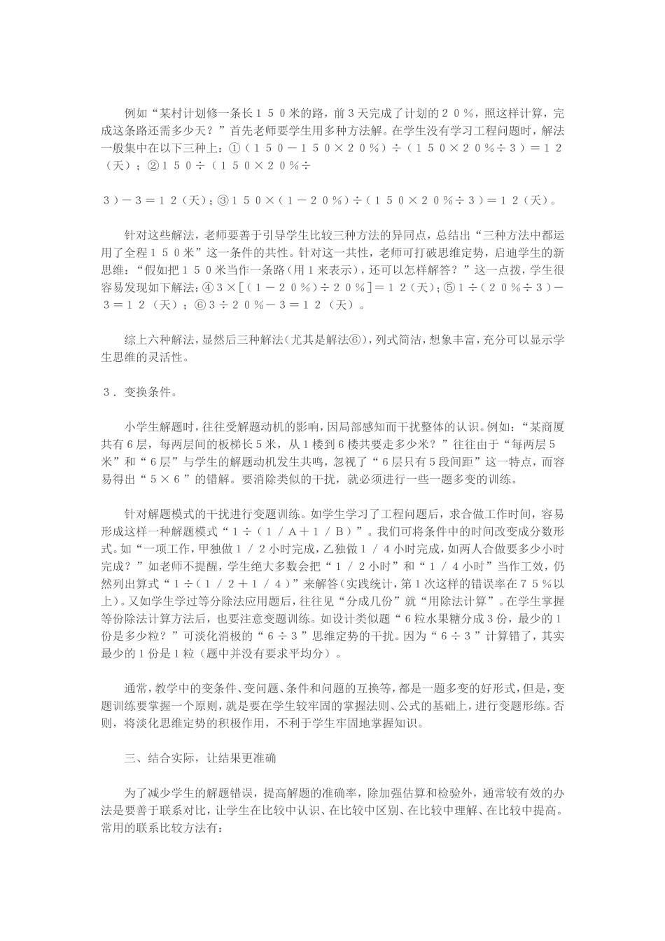 如何提高小学生实践应用题解答能力_第3页