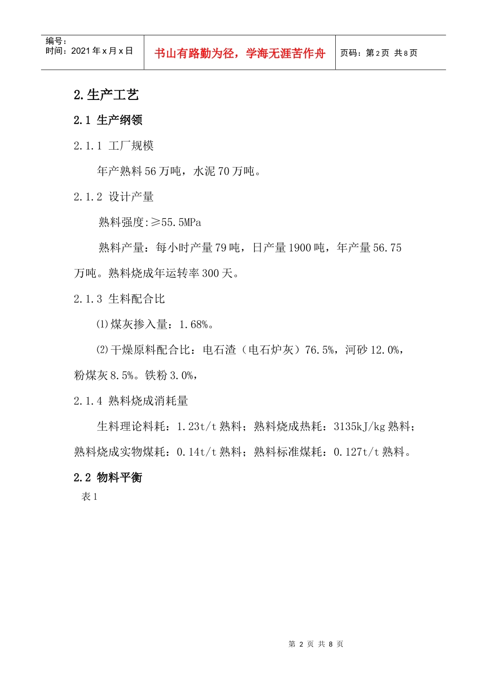 干法电石渣制水泥熟料生产线方案_第2页