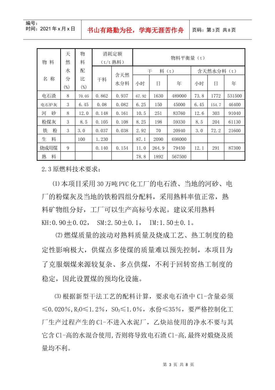 干法电石渣制水泥熟料生产线方案_第3页