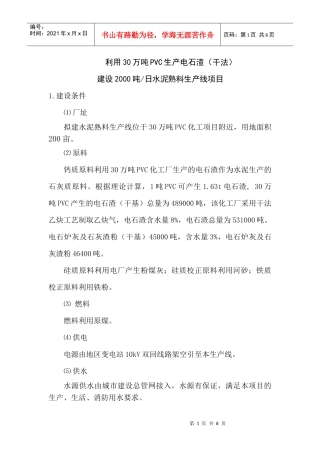 干法电石渣制水泥熟料生产线方案