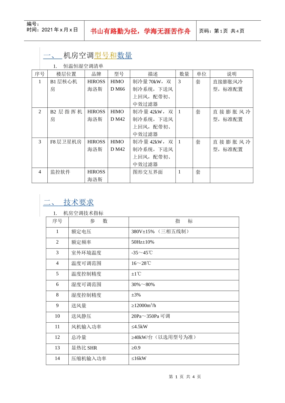 机房配套设备采购清单_第2页