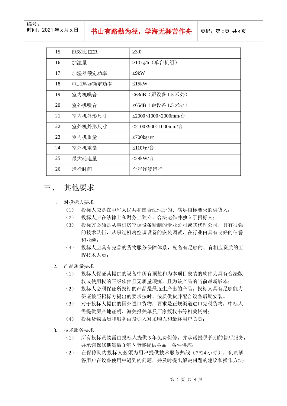 机房配套设备采购清单_第3页