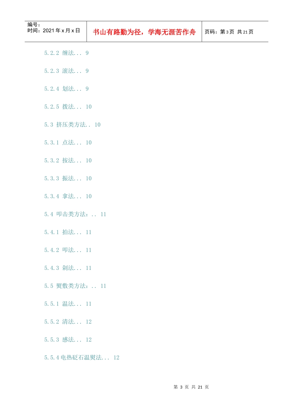 中医养生保健技术规范——砭术_第3页