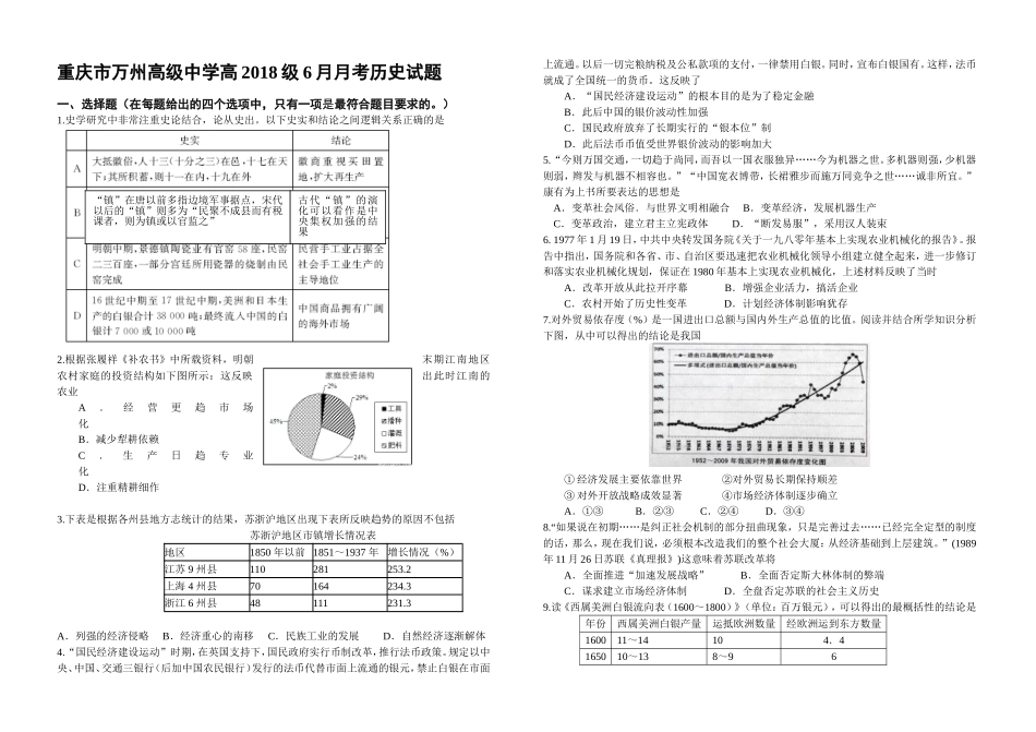 高2018级高一下月考试题定稿_第1页