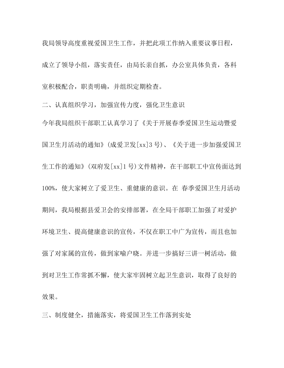 春季爱国卫生运动总结3篇 _第2页