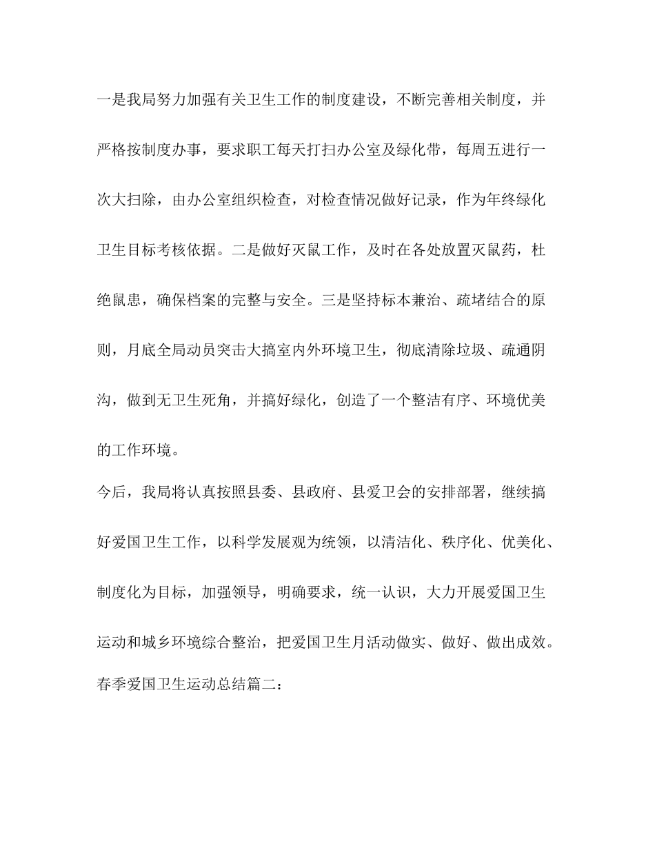 春季爱国卫生运动总结3篇 _第3页