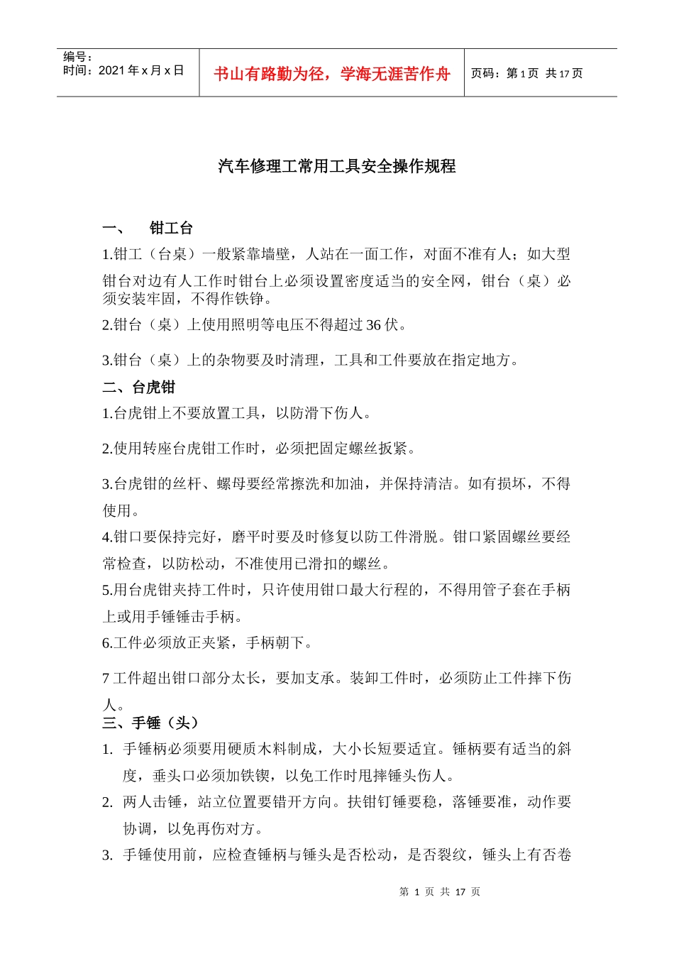 常规工具安全操作_第1页