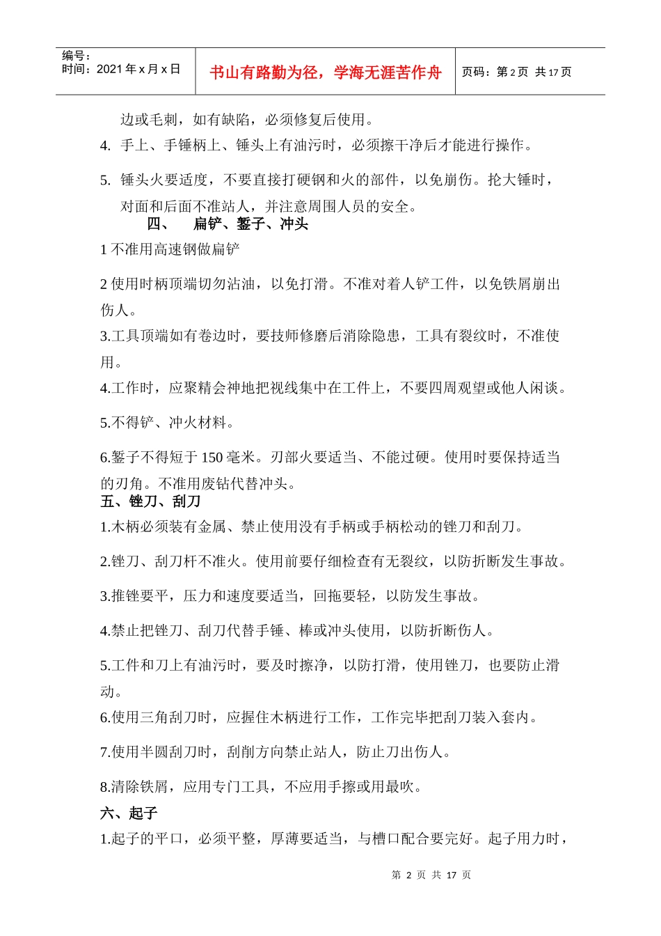 常规工具安全操作_第2页