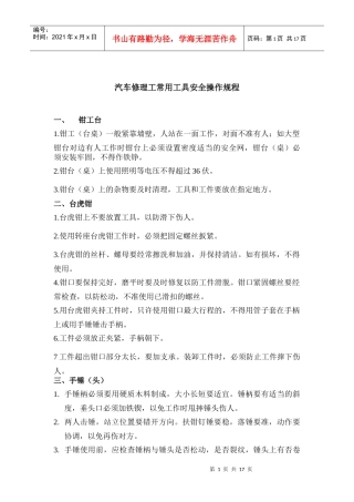 常规工具安全操作