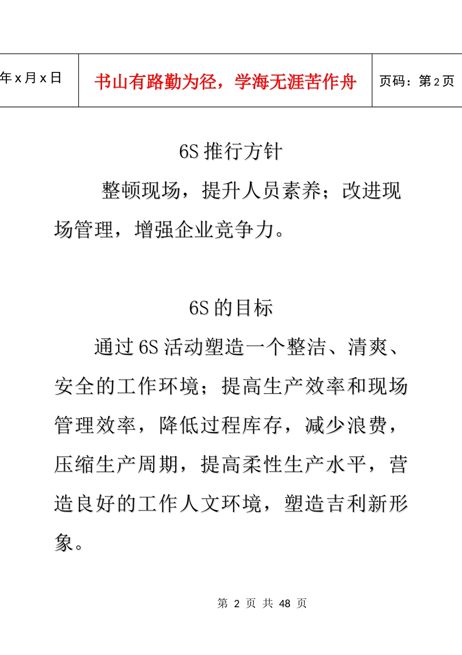 员工6S推行手册1_第3页
