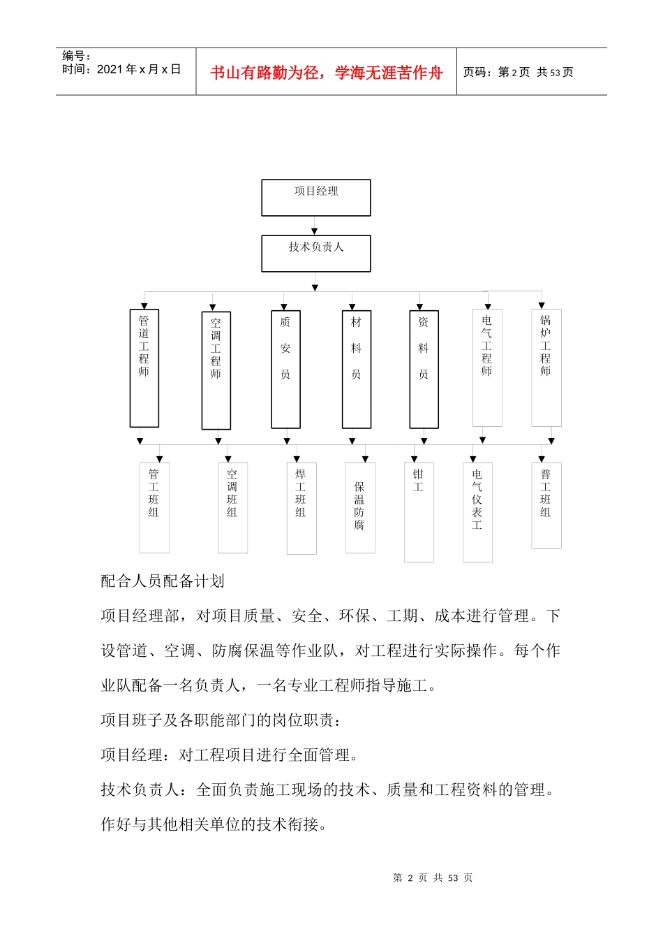 某汽车城主展馆设备安装工程施组_第2页